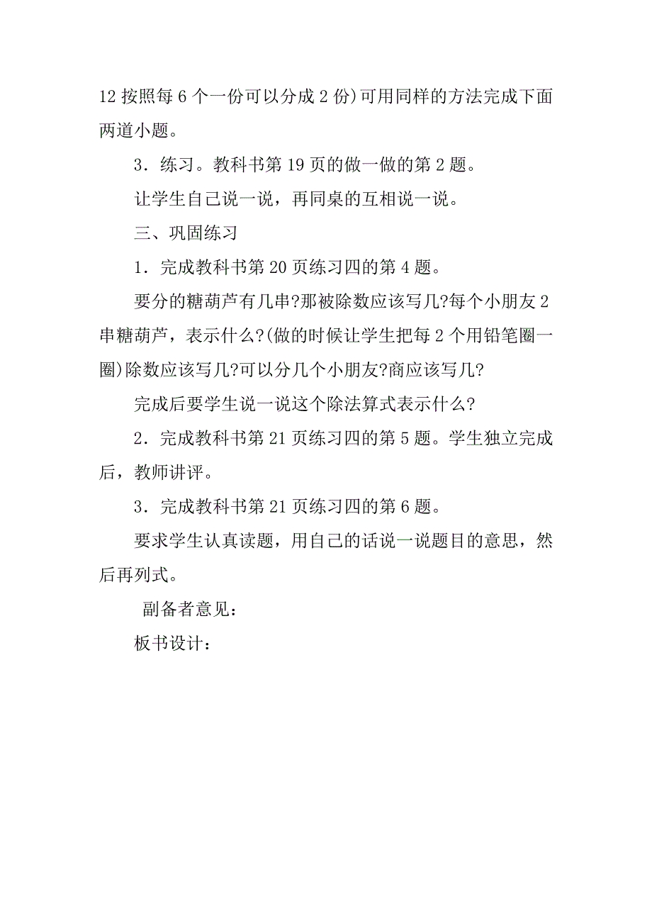 新人教版二年级下册数学《认识除法的各部分名称》教学设计教案.doc_第4页