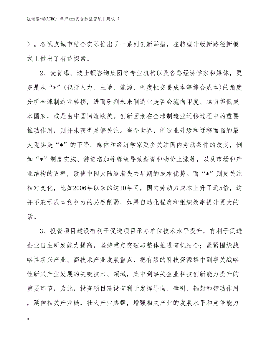 年产xxx复合防盗窗项目建议书_第4页