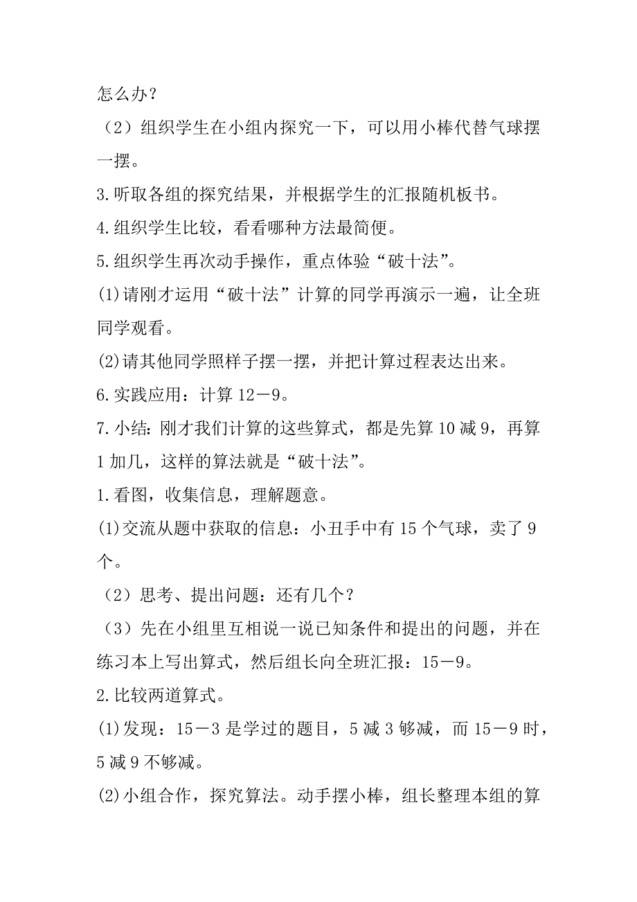 最新人教版小学数学一年级下册《十几减9》导学案教学案设计.doc_第4页