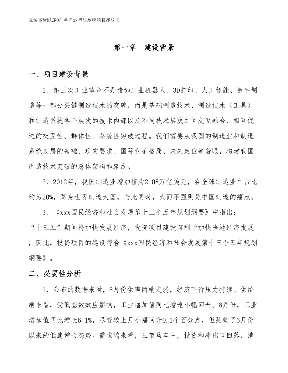 年产xx塑胶地毯项目建议书_第3页