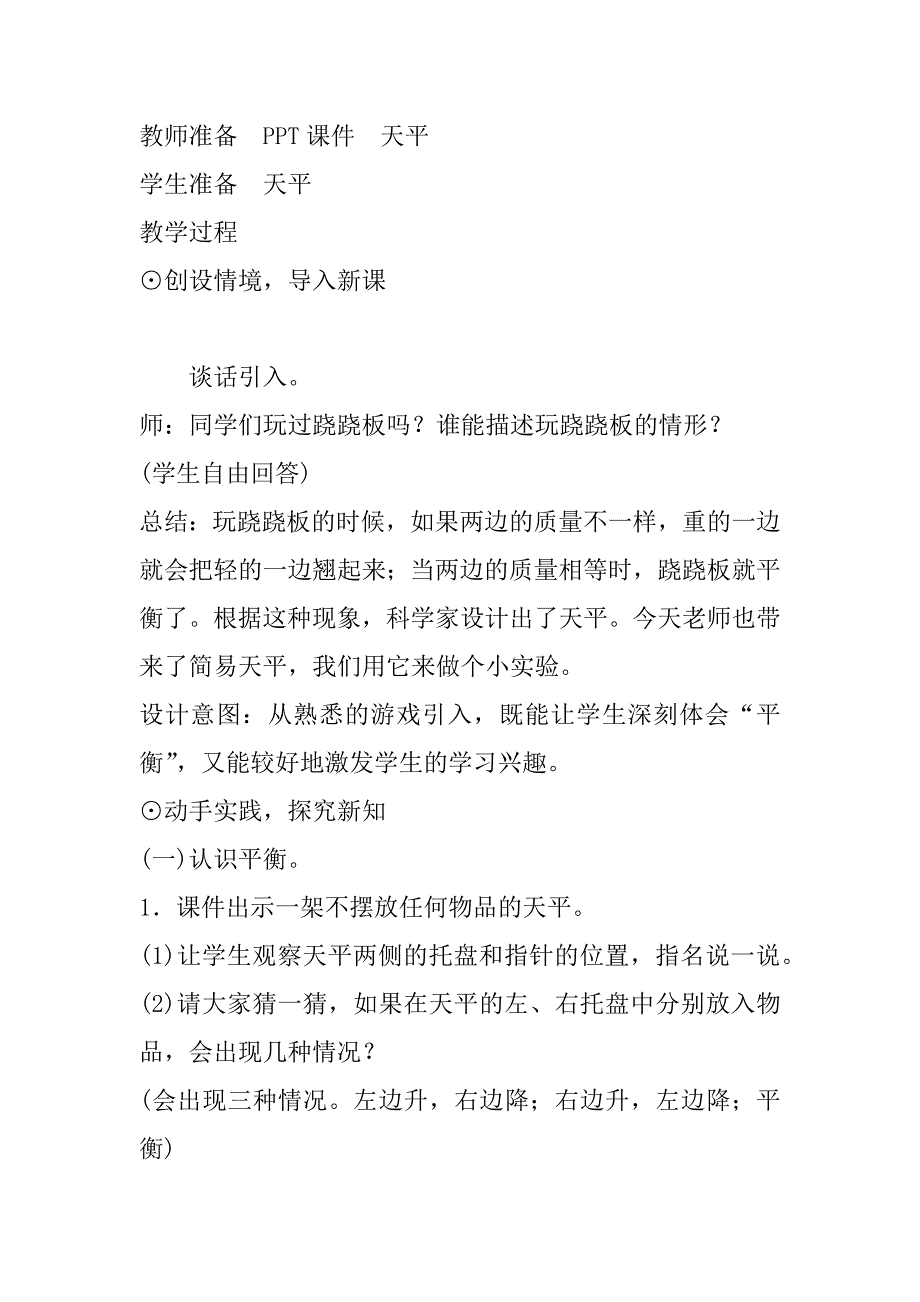 最新北师大版小学数学四年级下册《方程》优质课教案设计.doc_第2页