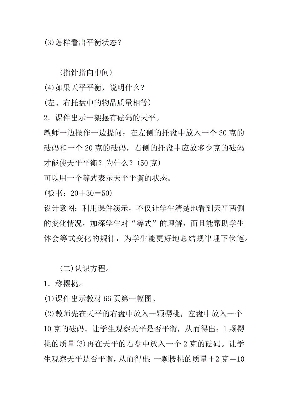 最新北师大版小学数学四年级下册《方程》优质课教案设计.doc_第3页