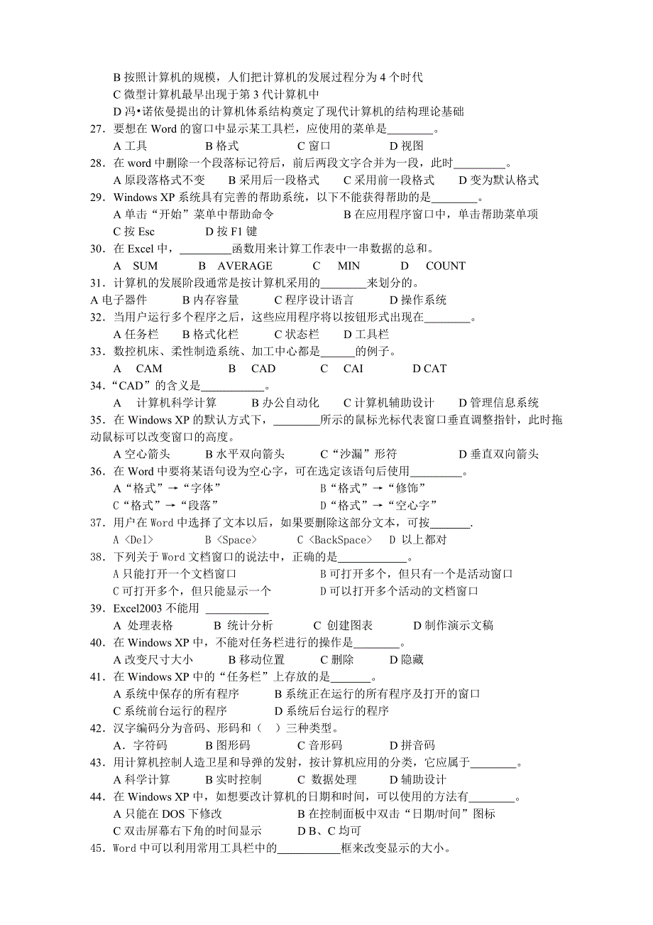 期末考试信息技术题_第3页