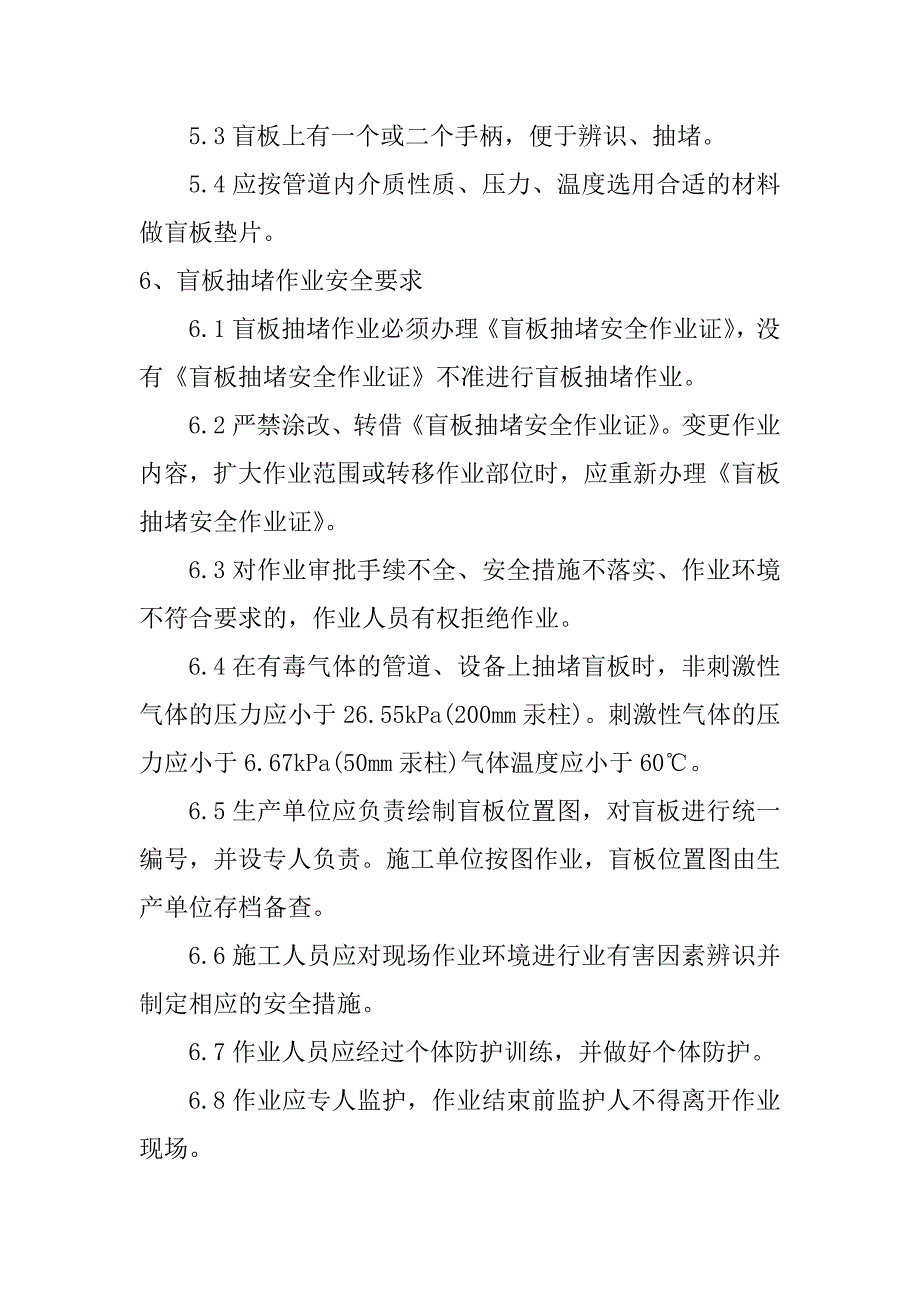 XX煤炭公司厂区内盲板抽堵作业安全管理制度_第2页