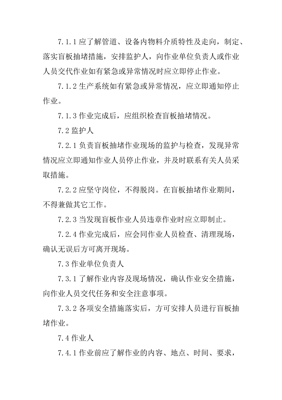 XX煤炭公司厂区内盲板抽堵作业安全管理制度_第4页