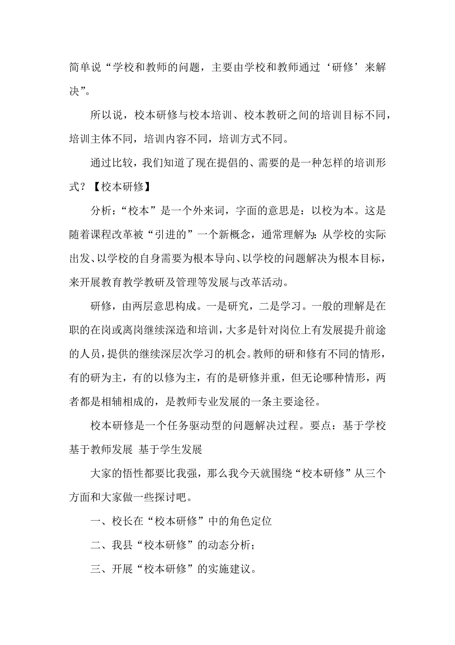 小学校长与校本研修培训班讲座稿_第3页