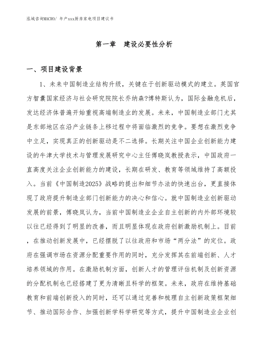 年产xxx厨房家电项目建议书_第3页