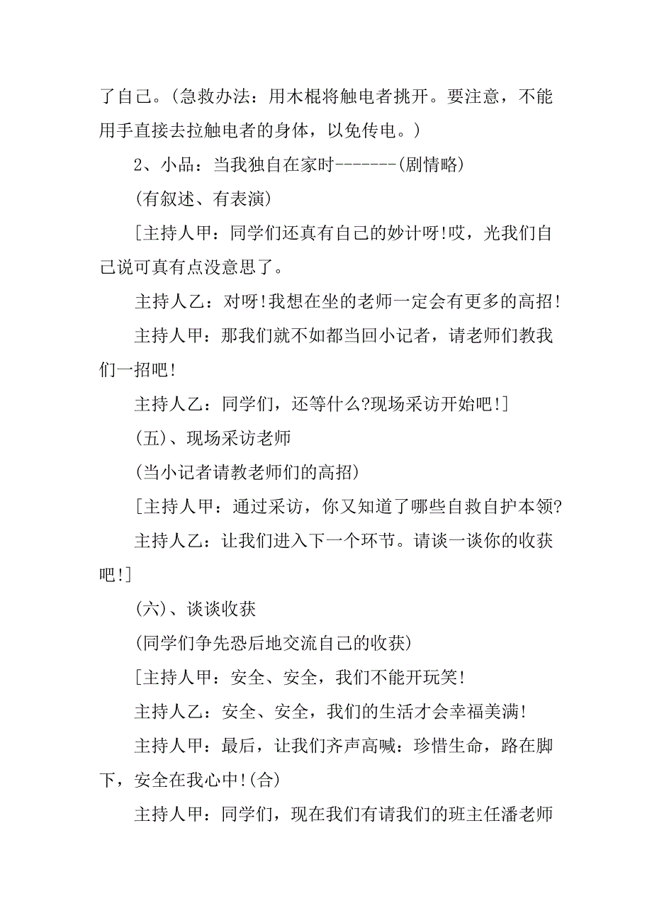 最新暑假安全教育主题班会主持稿.doc_第4页