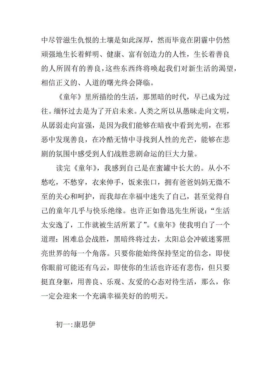 有信念就会有明天高尔基《童年》读后感1000字.doc_第3页