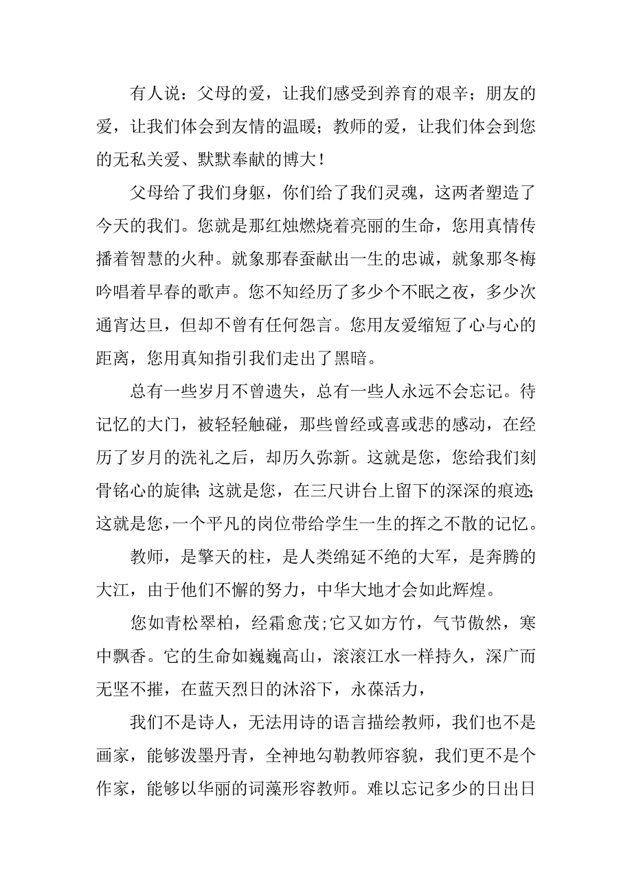 教师节小学生发言稿.doc_第2页