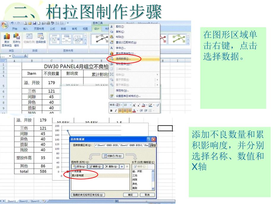 版excel中柏拉图制作方法_第4页