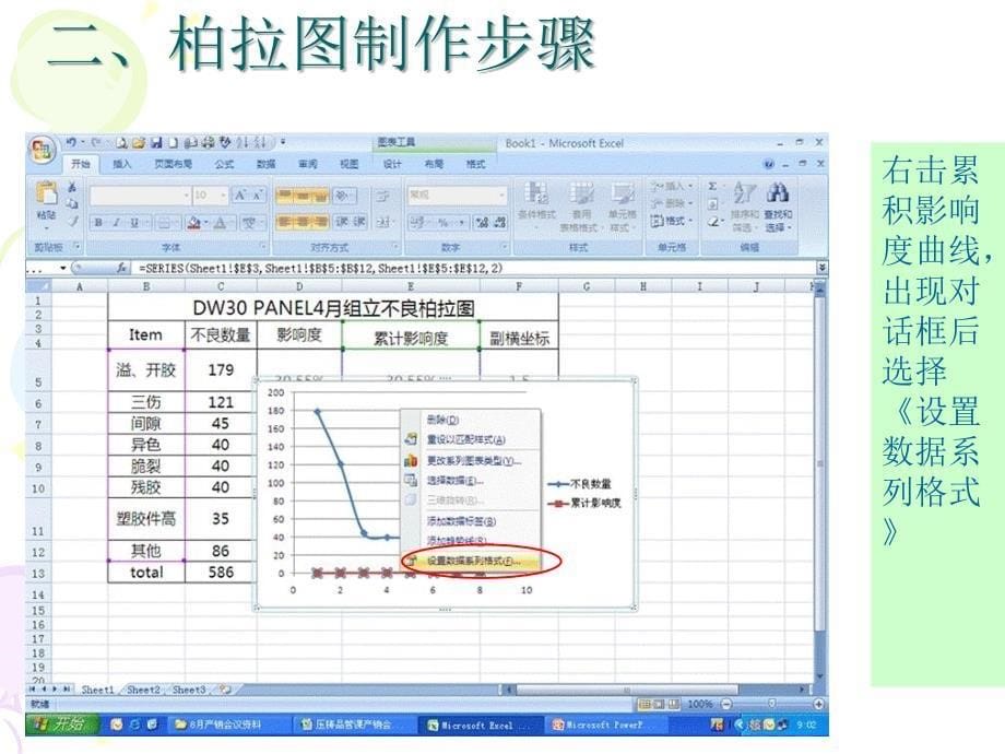 版excel中柏拉图制作方法_第5页