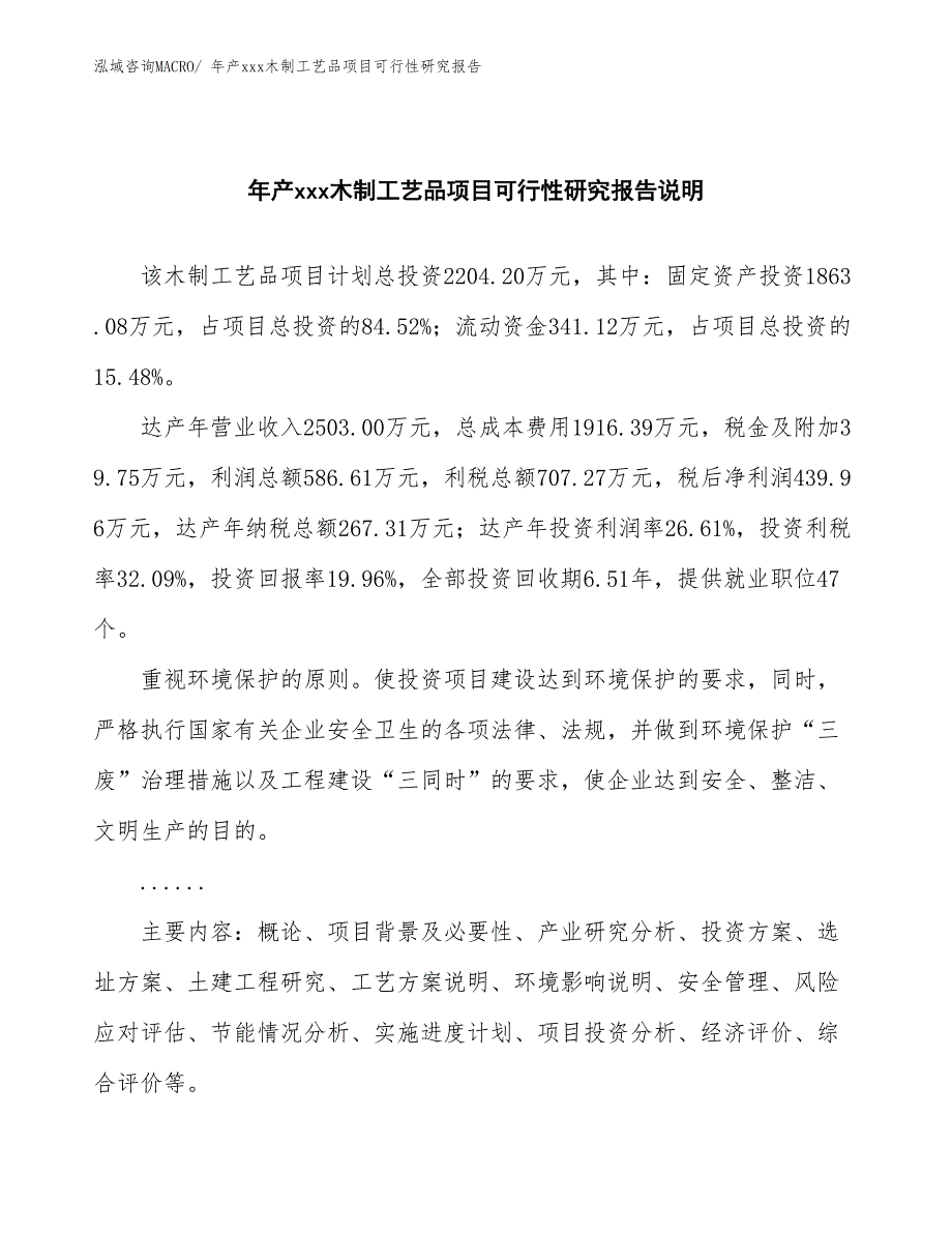 年产xxx木制工艺品项目可行性研究报告_第2页