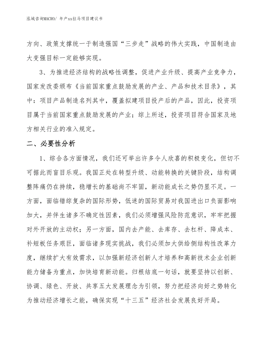 年产xx拉马项目建议书_第3页