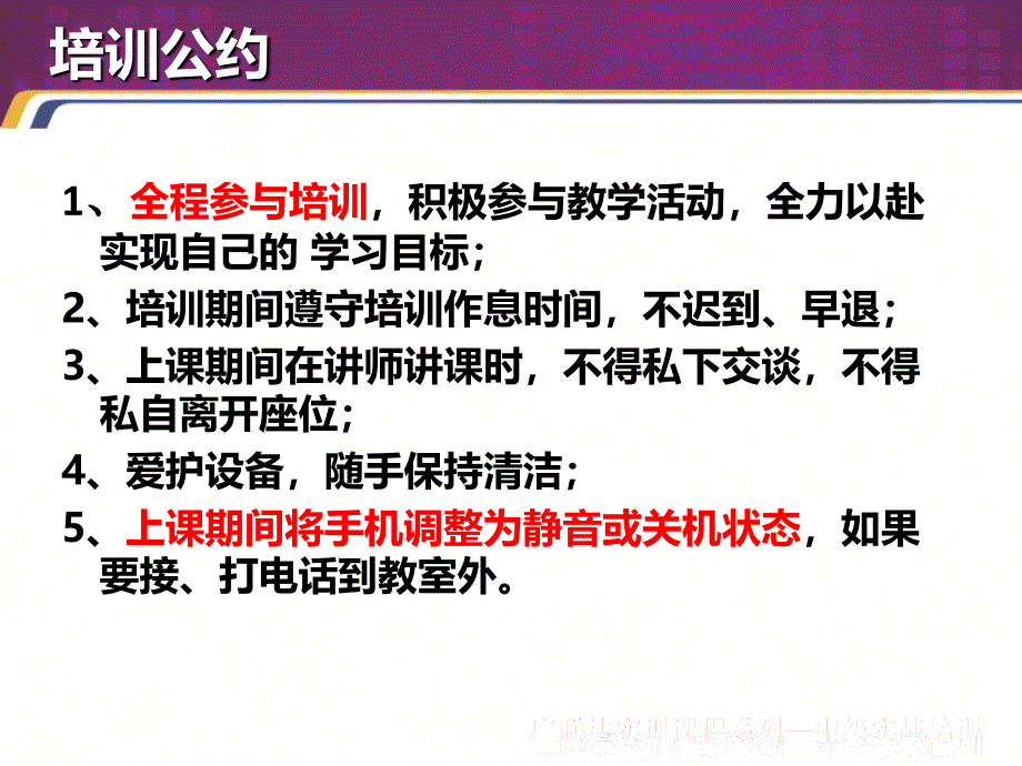 中级讲师课件（张峰超）_第3页