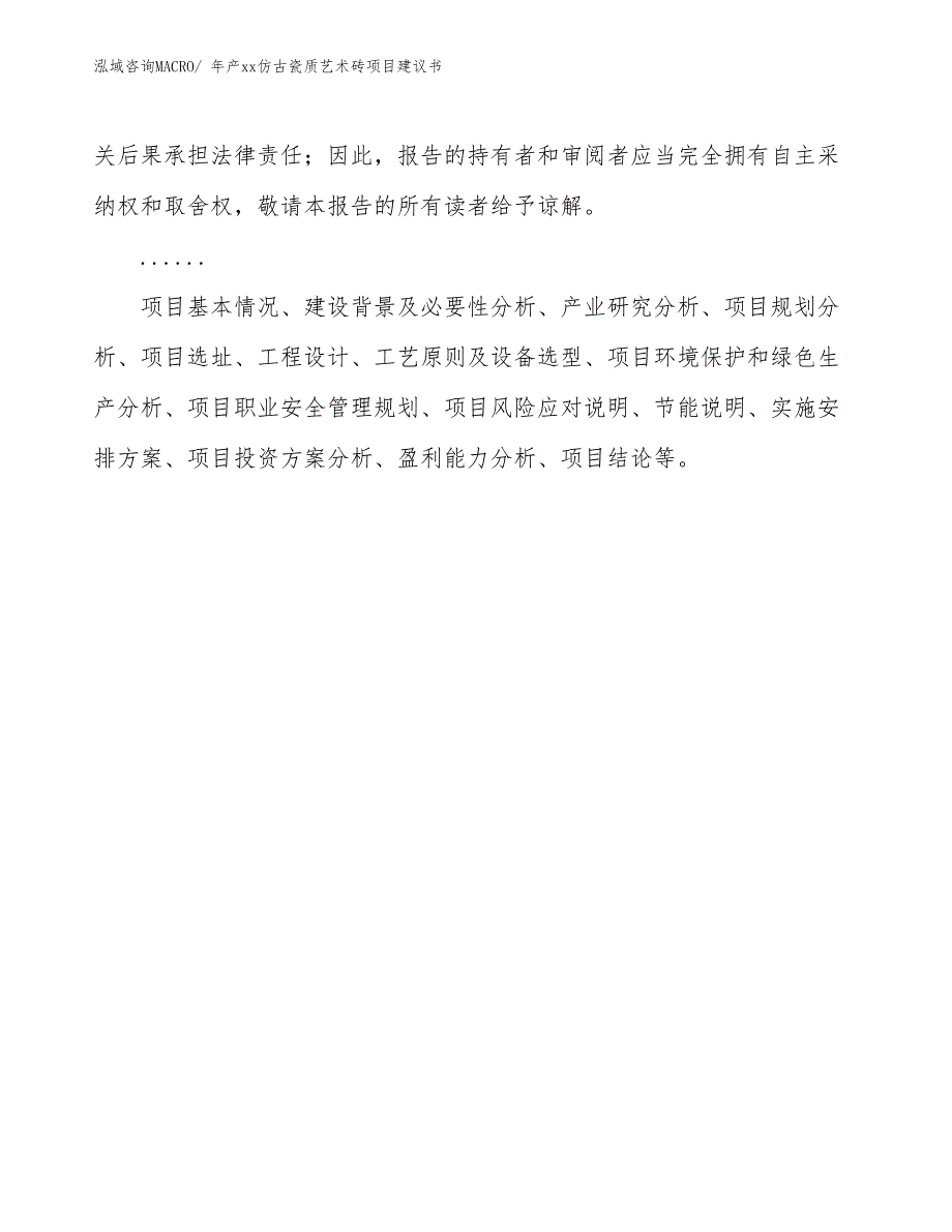 年产xx仿古瓷质艺术砖项目建议书_第2页