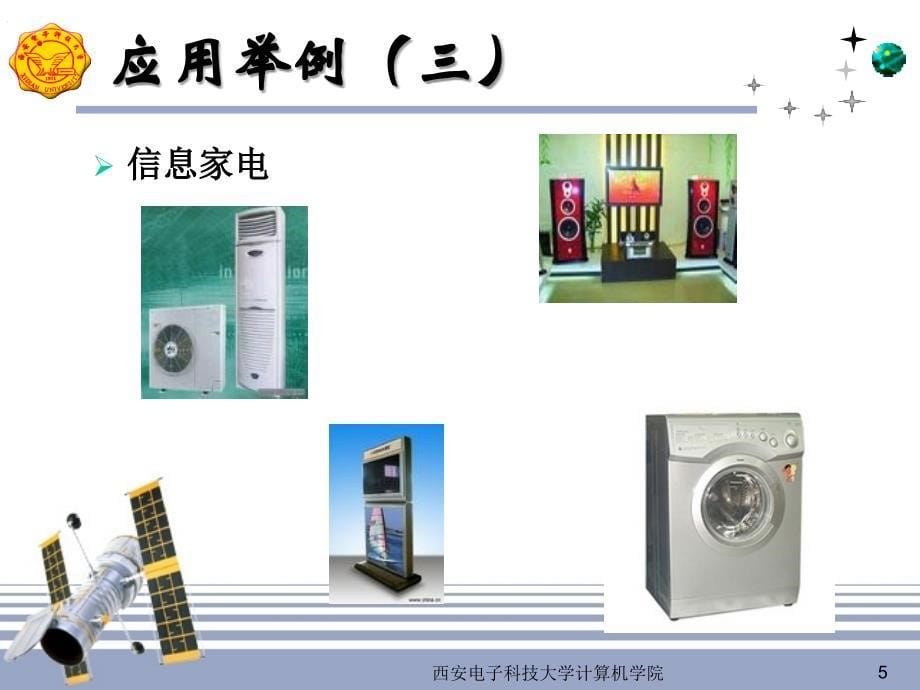 嵌入式系统1嵌入式系统简介_第5页