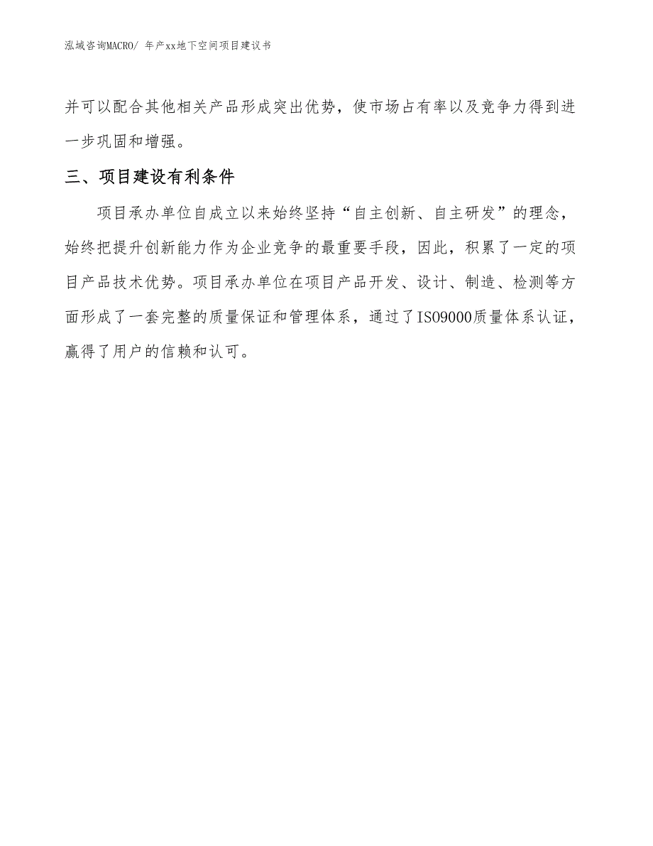 年产xx地下空间项目建议书_第4页