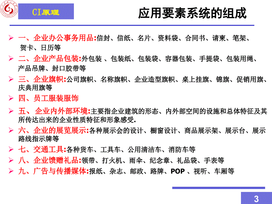 企业视觉识别系统vis策划_第3页