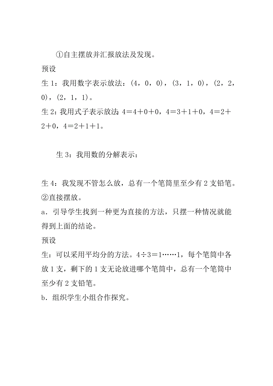 最新人教版小学数学六年级下册第五单元《鸽巢原理》教案设计.doc_第3页