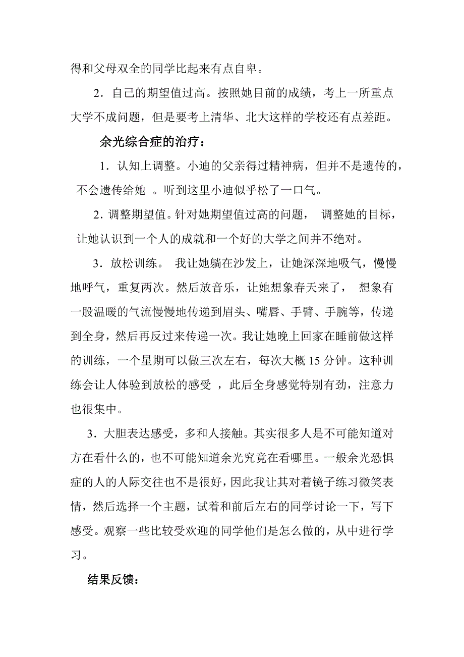 案例分析控制不住的眼神_第3页