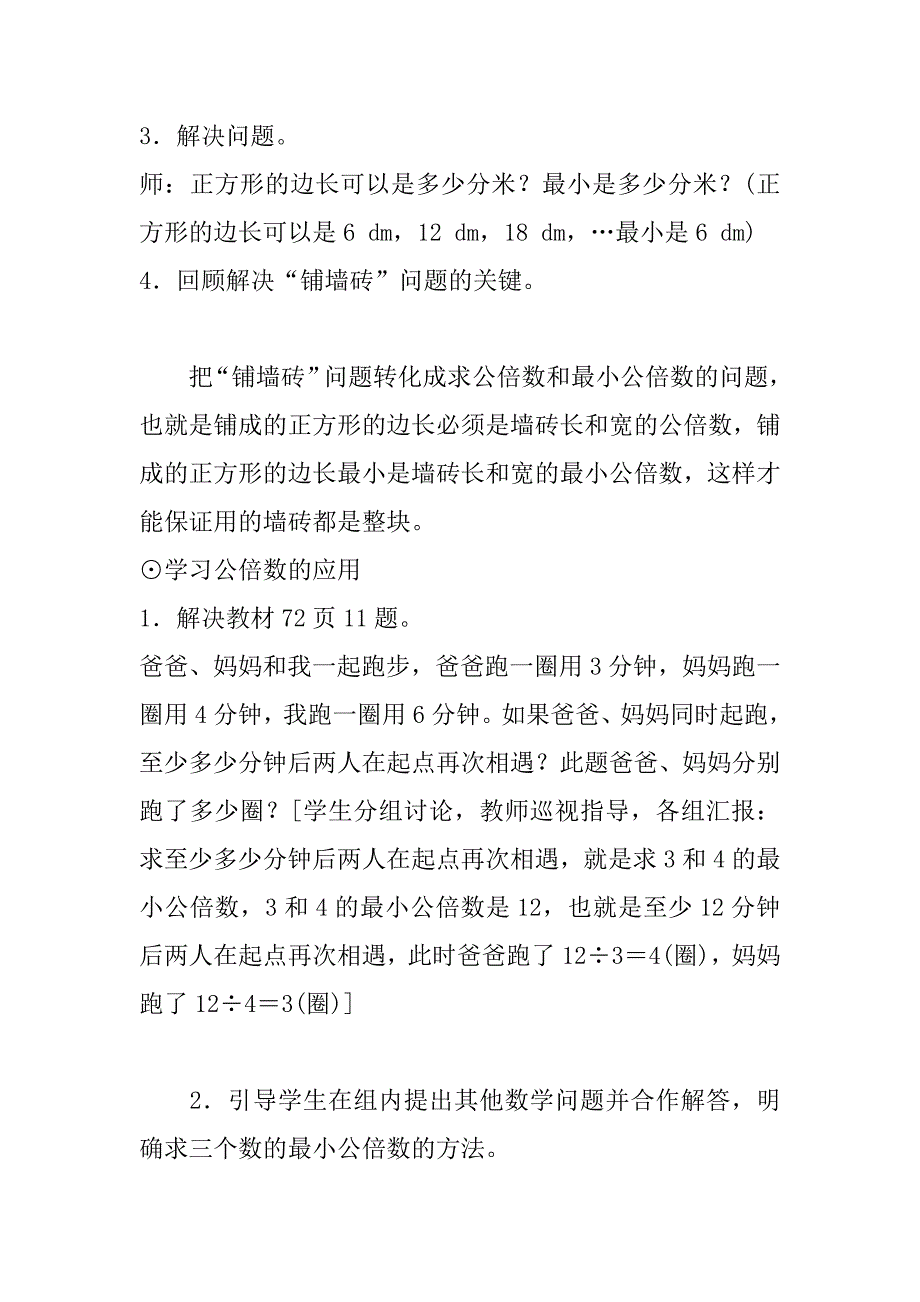 最新小学人教版五年级下册《求两个数最小公倍数的实际应用》教案设计.doc_第3页