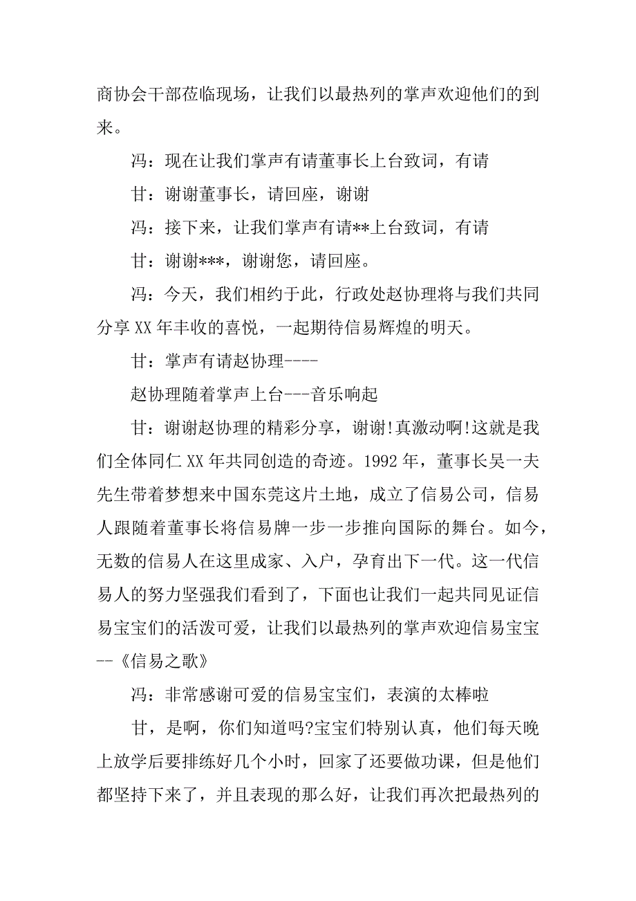 最新大学城迎新晚会主持词【精选】.doc_第2页