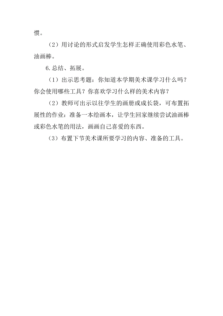 新浙美版一年级美术上册教案及教学反思1、走进新天地.doc_第4页