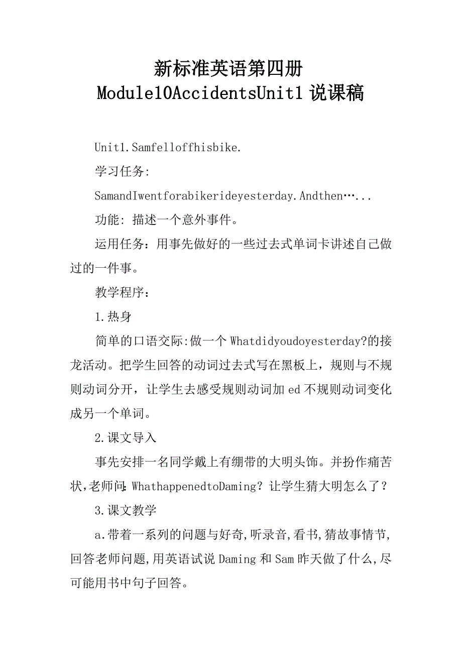 新标准英语第四册module10accidentsunit1说课稿.doc_第1页