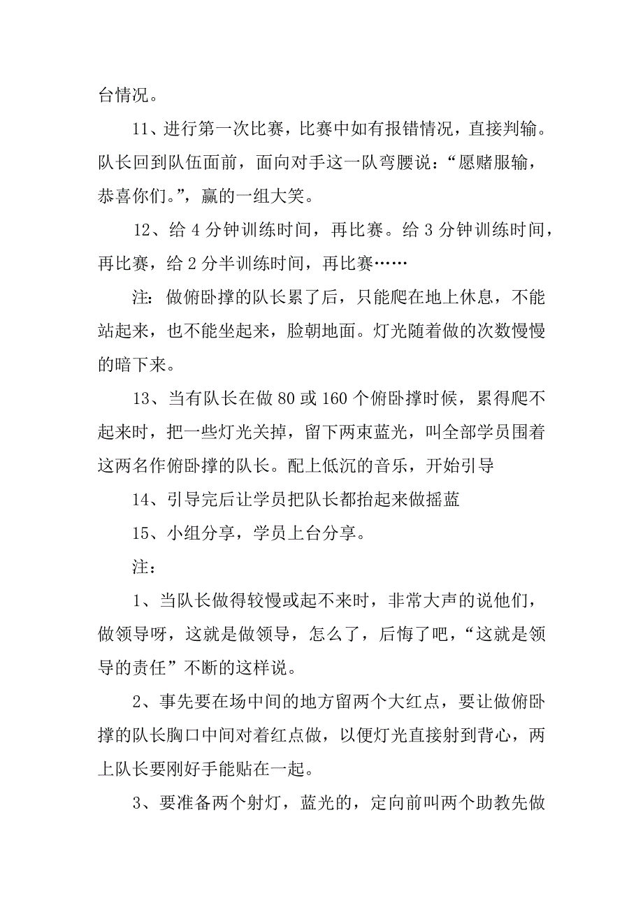 最新素质拓展训练活动主持稿汇总.doc_第2页