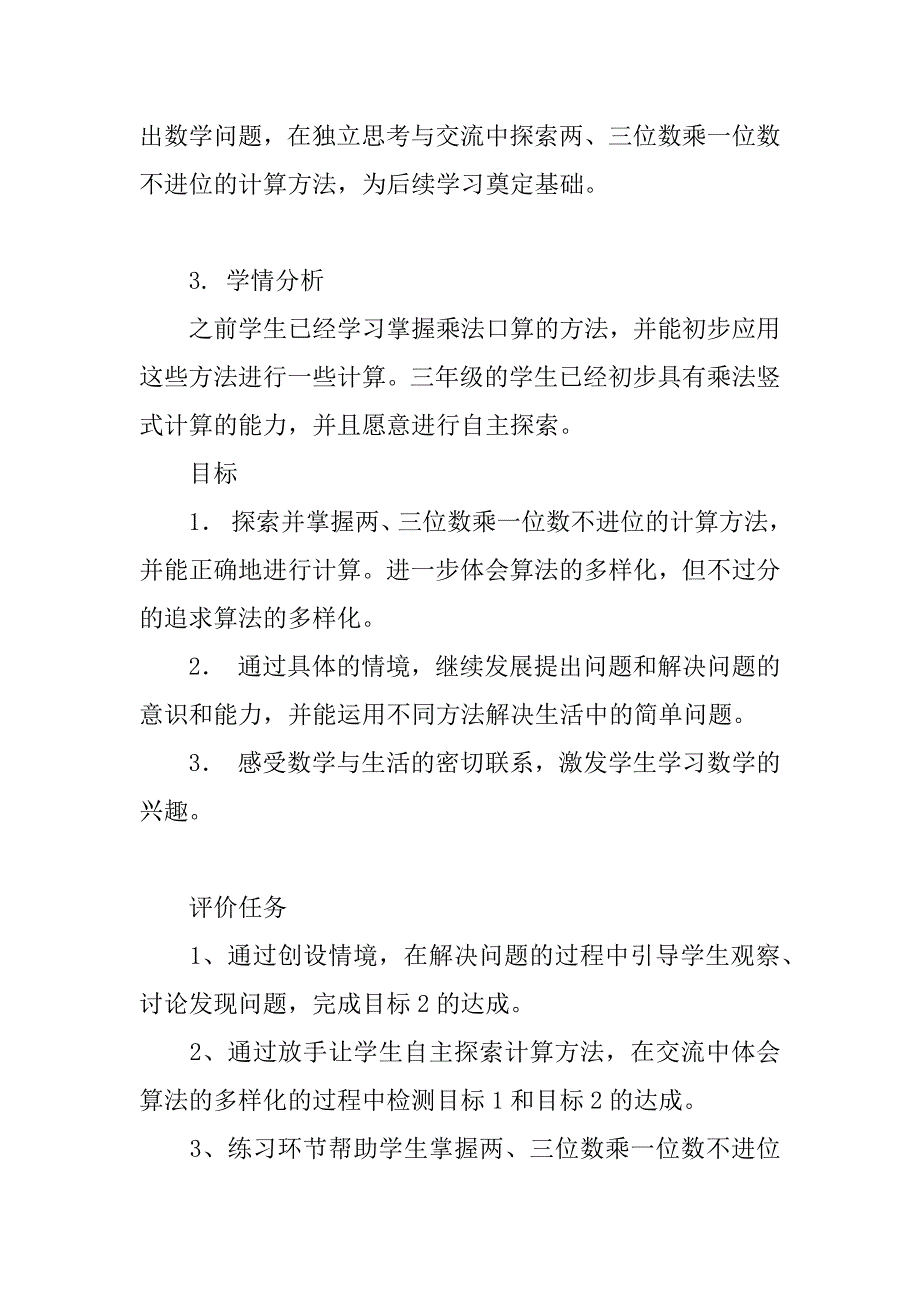 新北师大版三年级《数学（上册）》去游乐园教学设计.doc_第2页