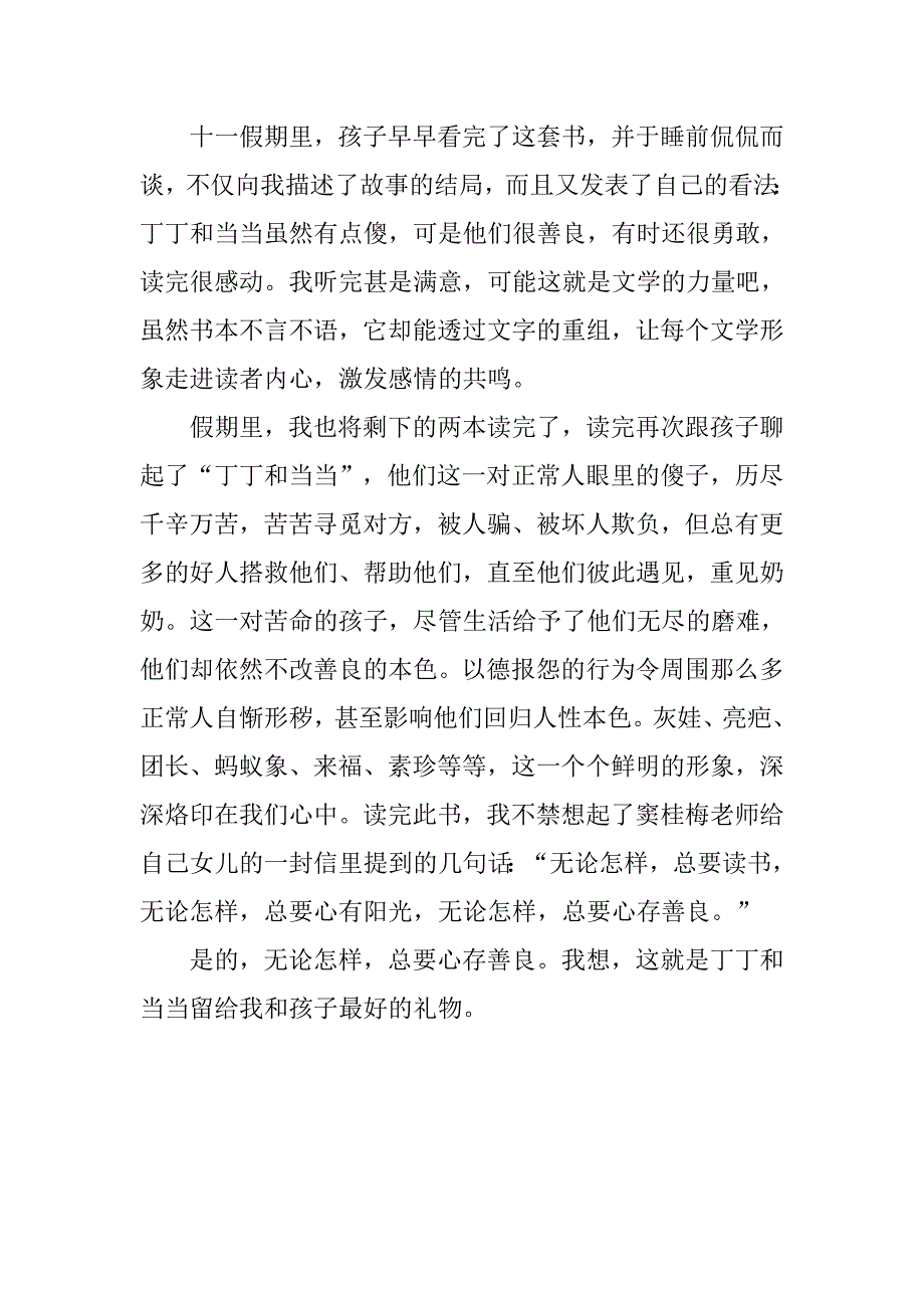 教师读书心得 和孩子共读《丁丁和当当》后感.doc_第2页