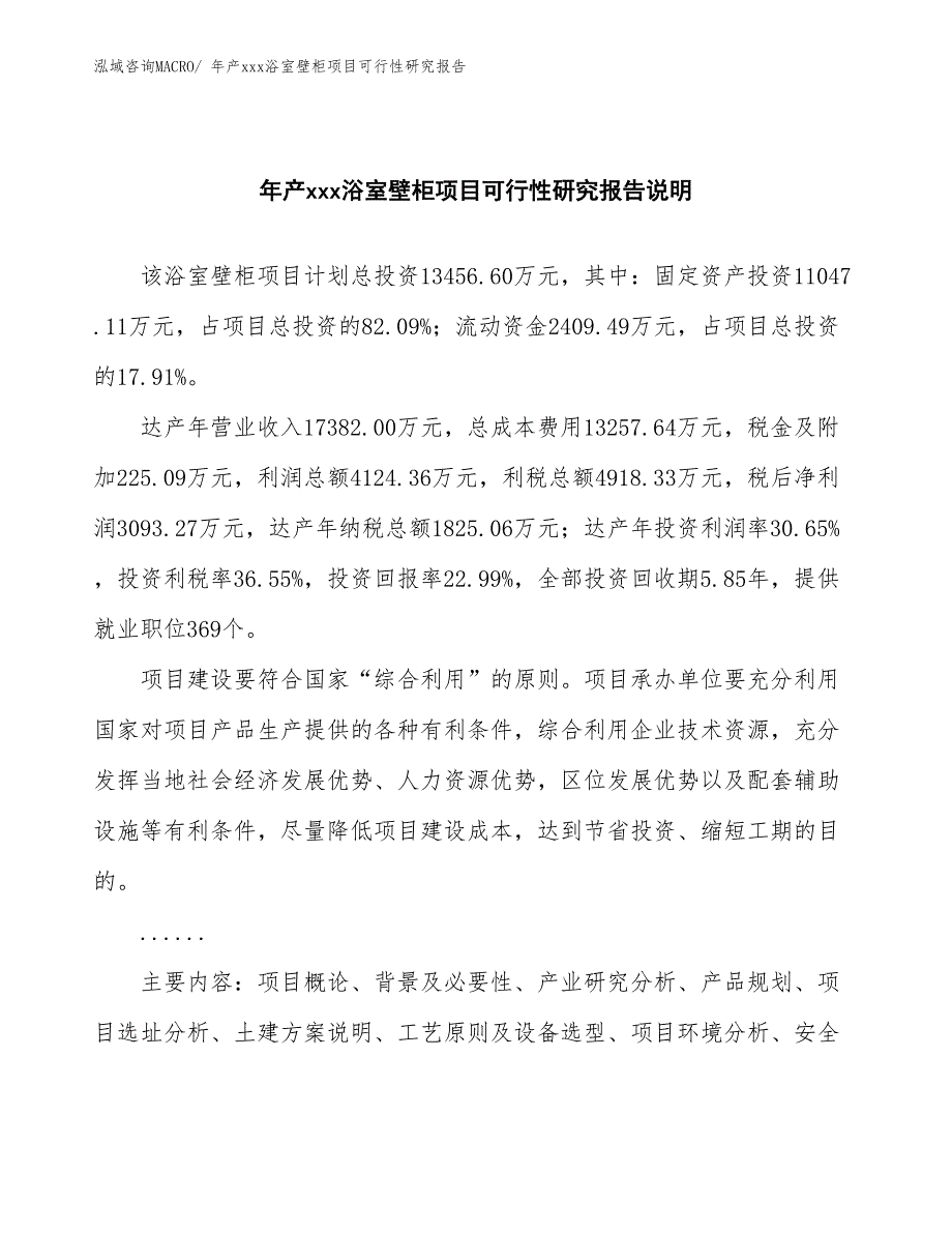 年产xxx浴室壁柜项目可行性研究报告_第2页