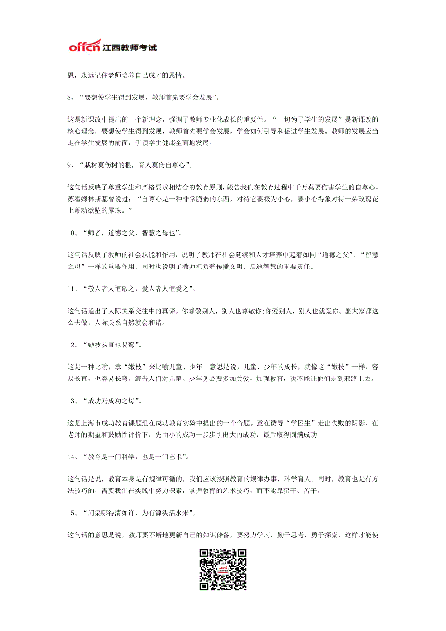 江西教师面试考试结构化——名言解释—江西教师网_第2页