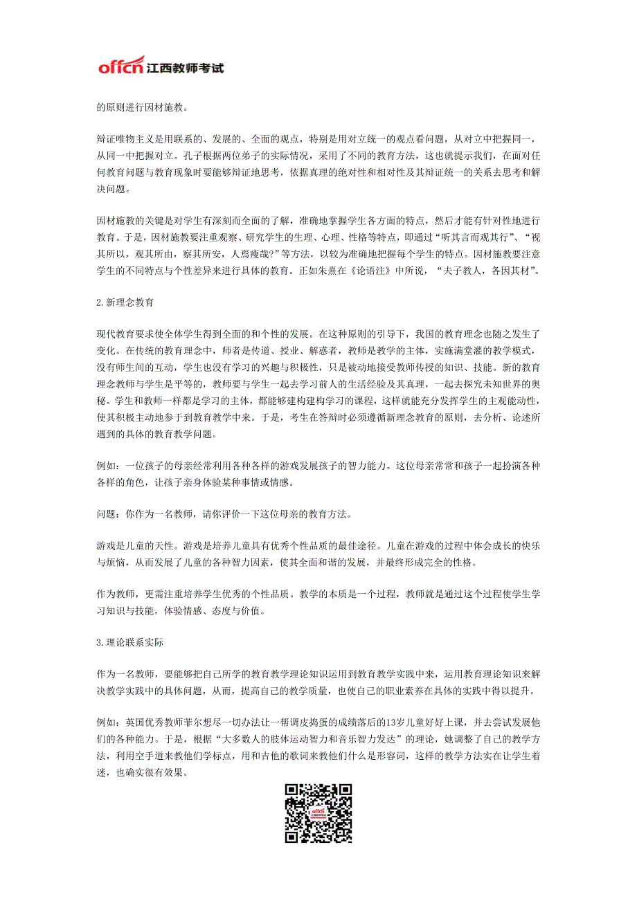 江西教师面试考试结构化——名言解释—江西教师网_第4页