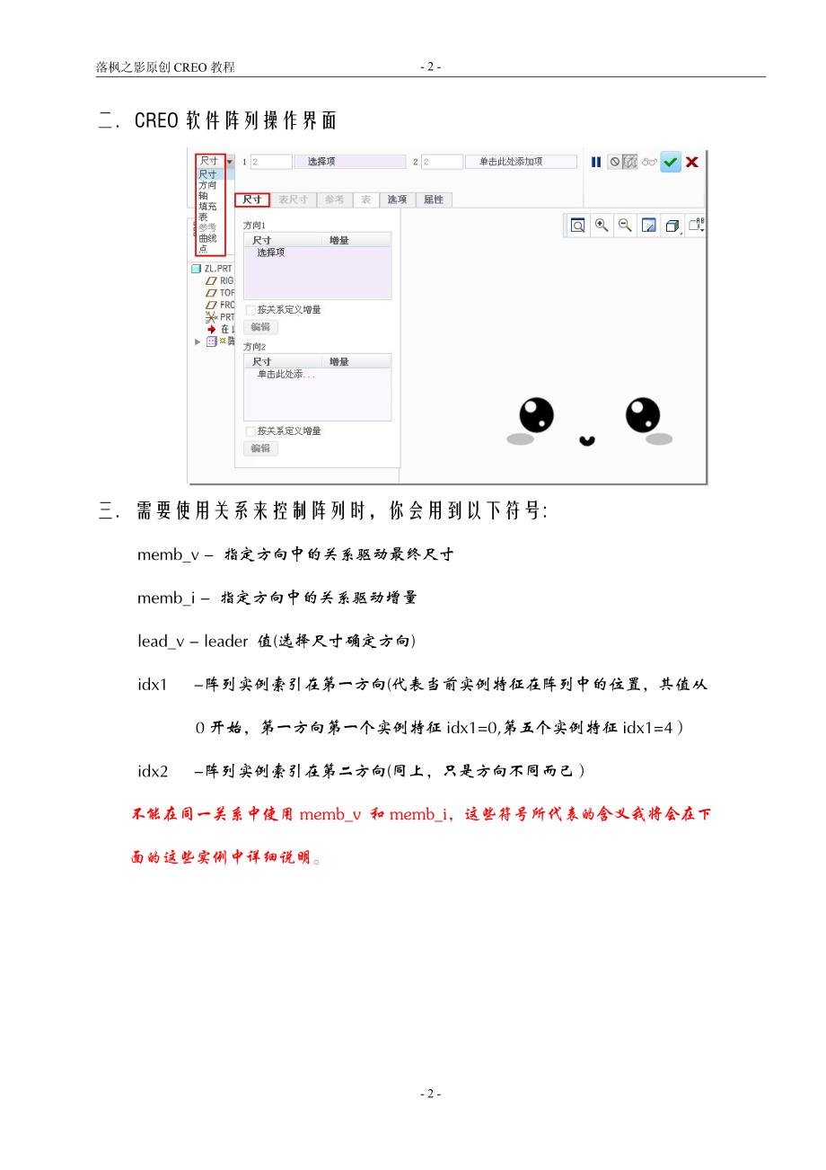 creo经典阵列实例解析(高级篇)_第2页