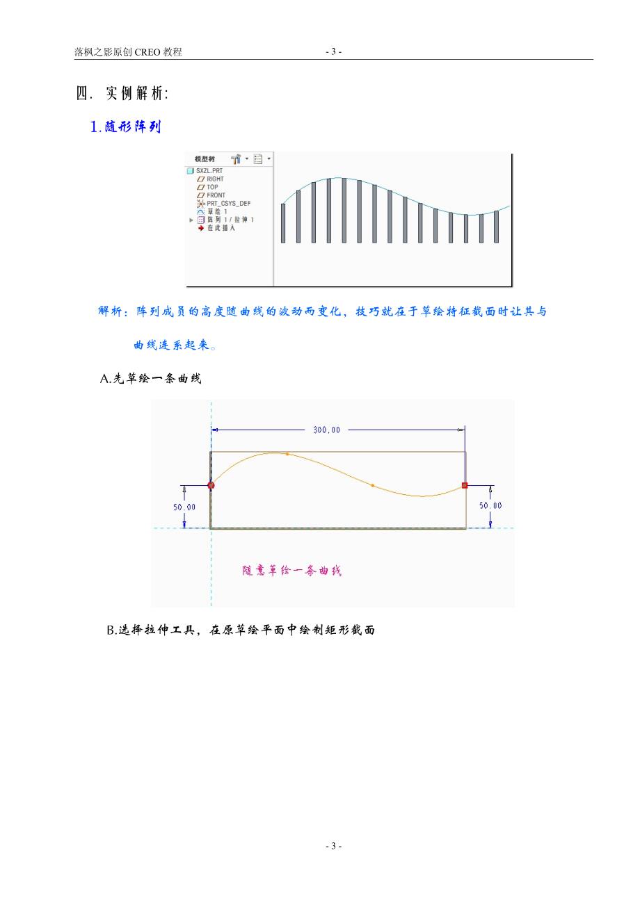 creo经典阵列实例解析(高级篇)_第3页