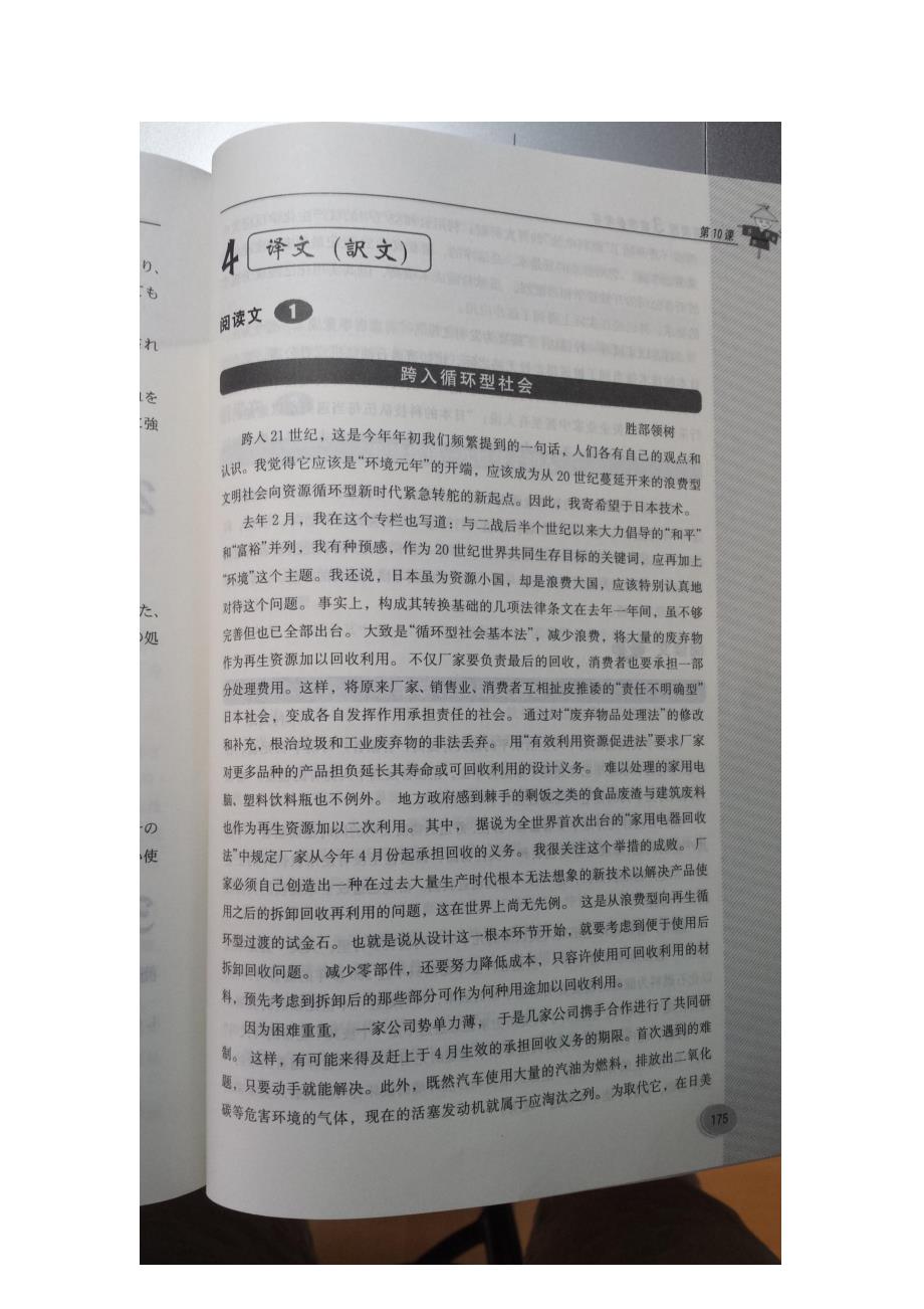 日语泛读教程三课文翻译答案第十课循环型社会元年_第4页