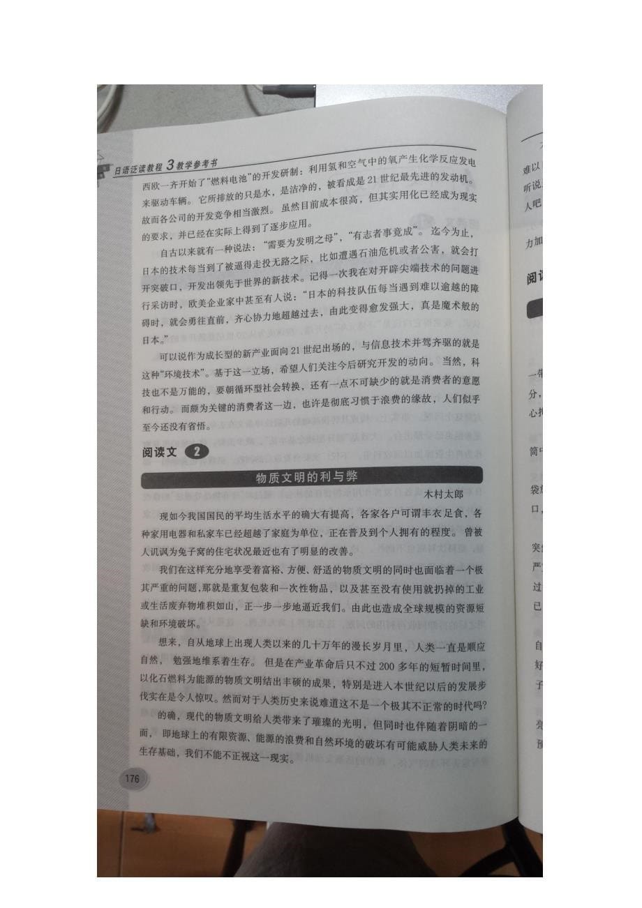 日语泛读教程三课文翻译答案第十课循环型社会元年_第5页