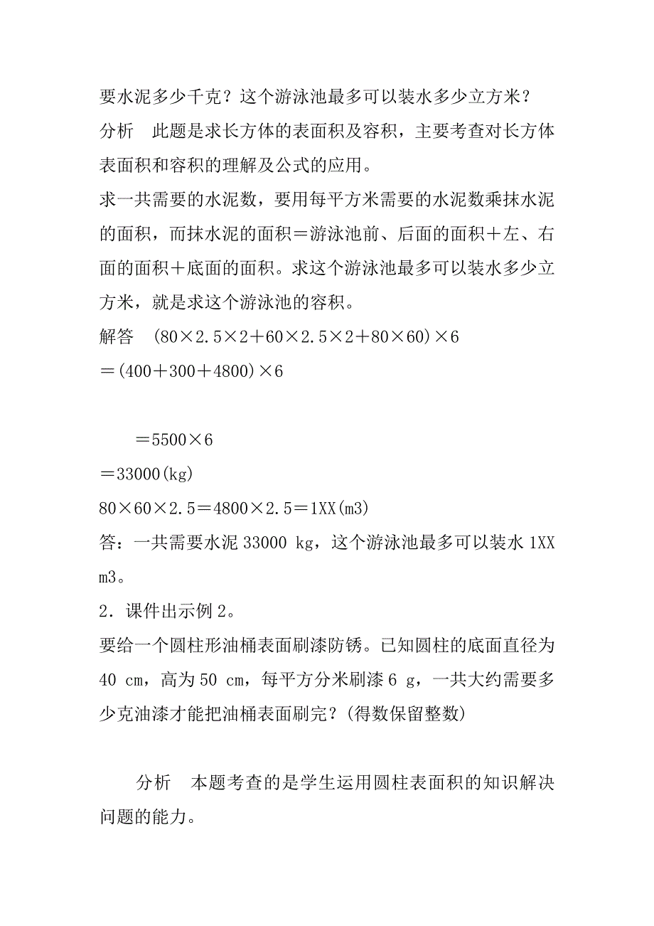 最新人教版小学数学六年级下册《立体图形的表面积和体积》教案设计.doc_第3页