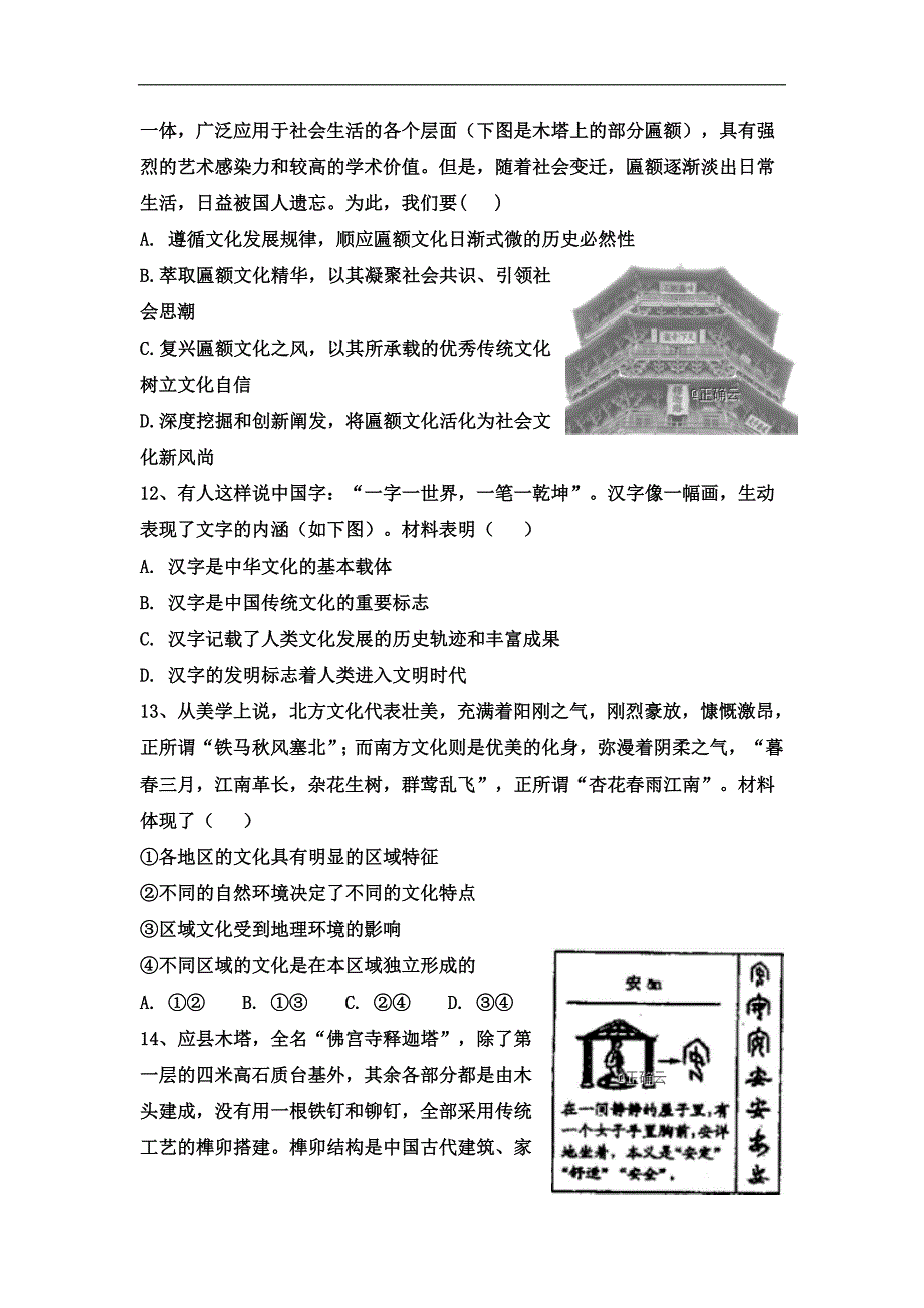 山西省应县一中2018-2019学年高二上学期期末考试政治---精校Word版含答案_第4页