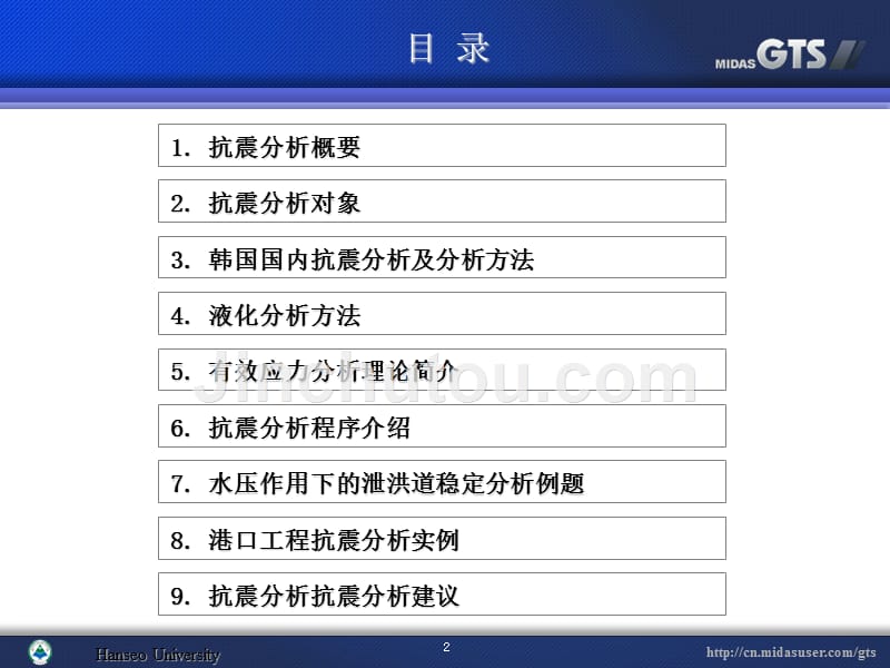 岩土的抗震分析方法和实例_第2页