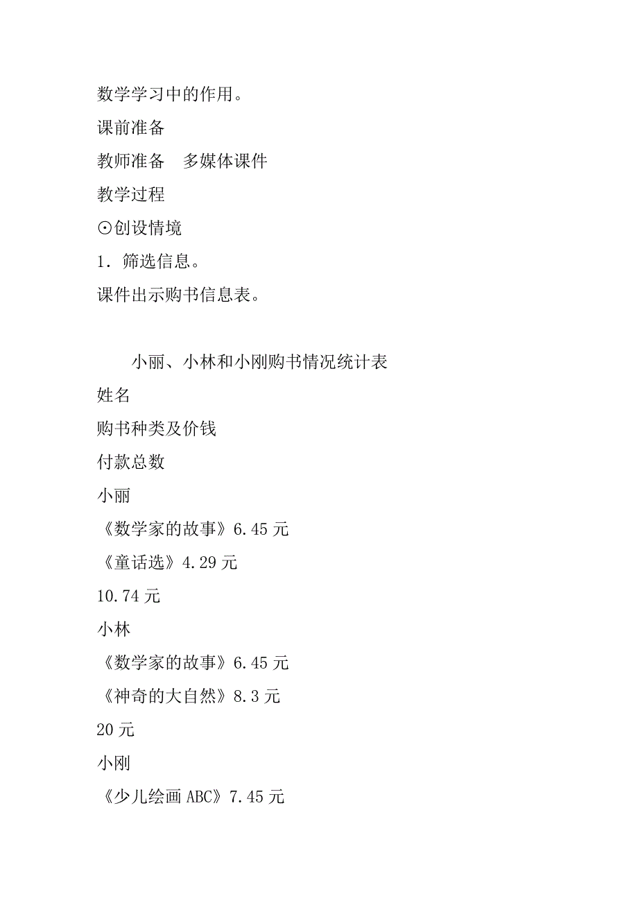 最新人教版小学数学四年级下册《小数加减混合运算》教案设计.doc_第2页