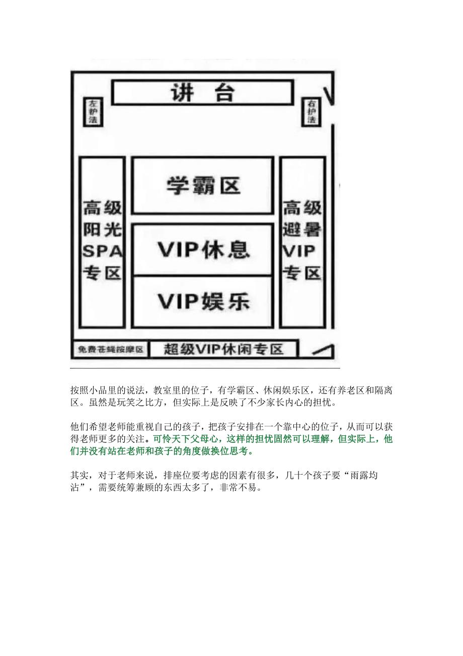 春晚《占位子》里的教育误区 你中招几个？真正的C位是父母归位_第2页