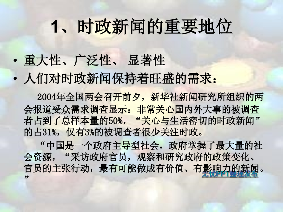 广播电视新闻学概论类别篇_第4页