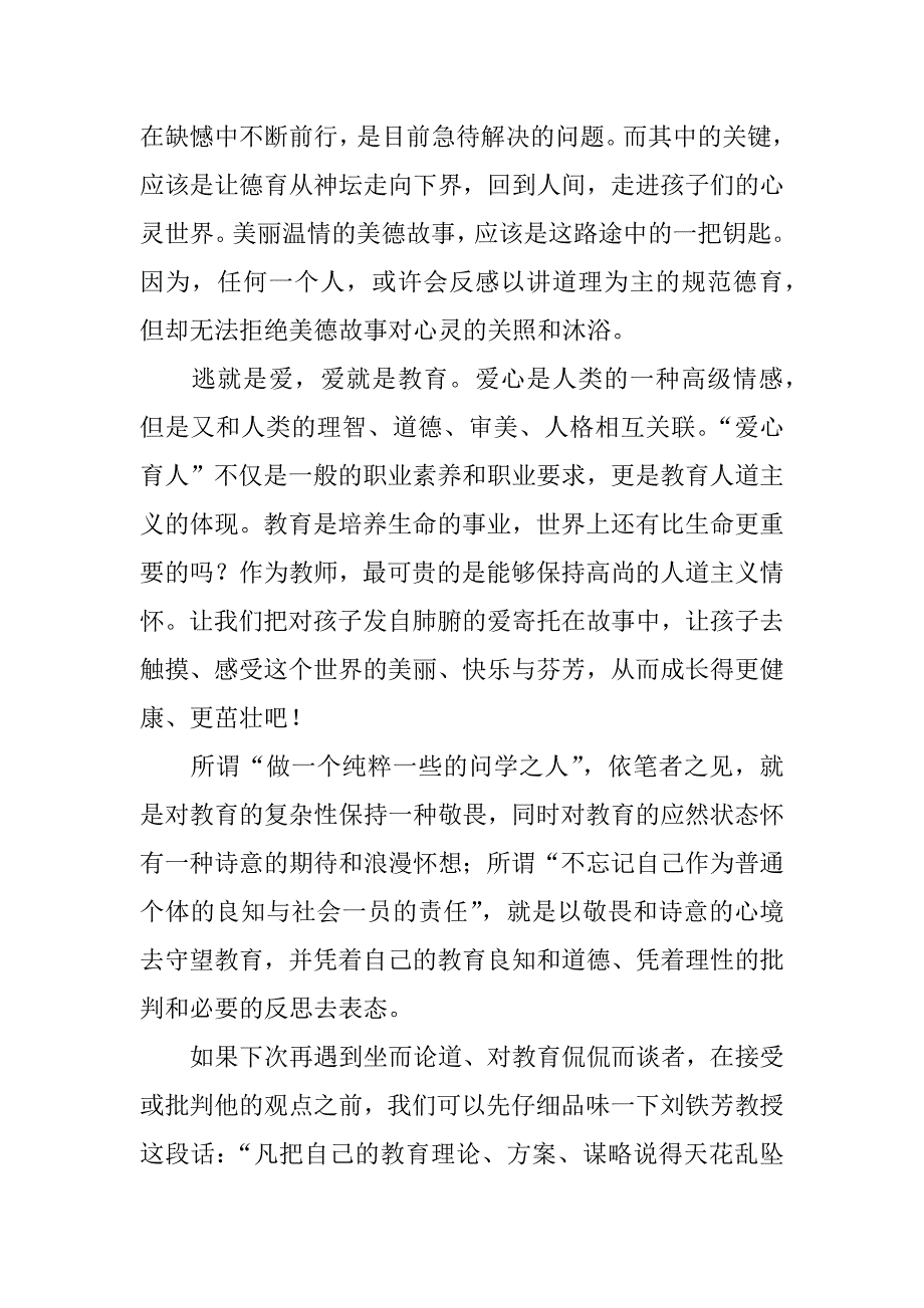 有关《守望教育》的读后感.doc_第2页