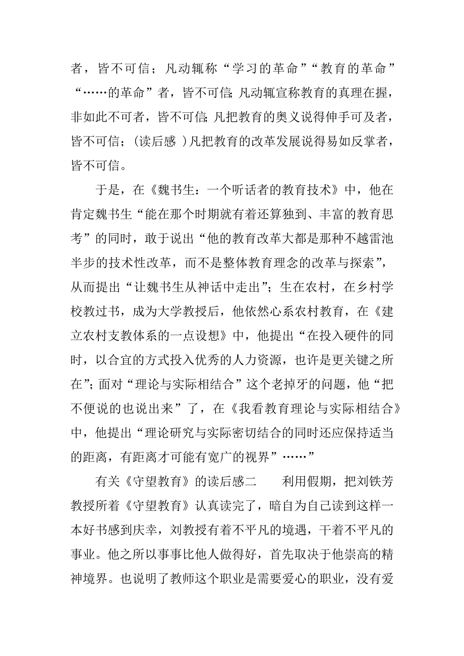 有关《守望教育》的读后感.doc_第3页