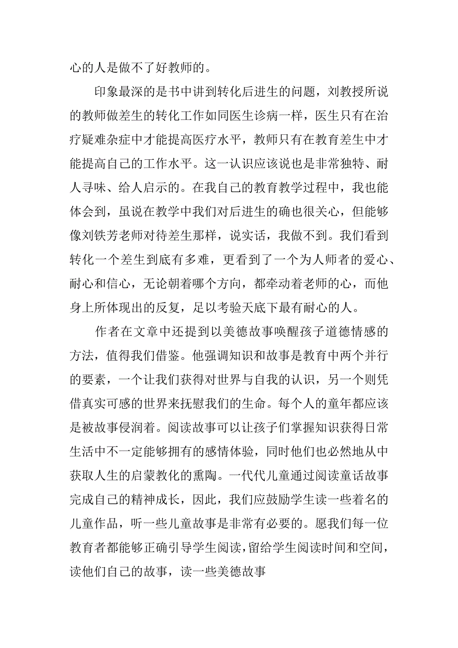 有关《守望教育》的读后感.doc_第4页