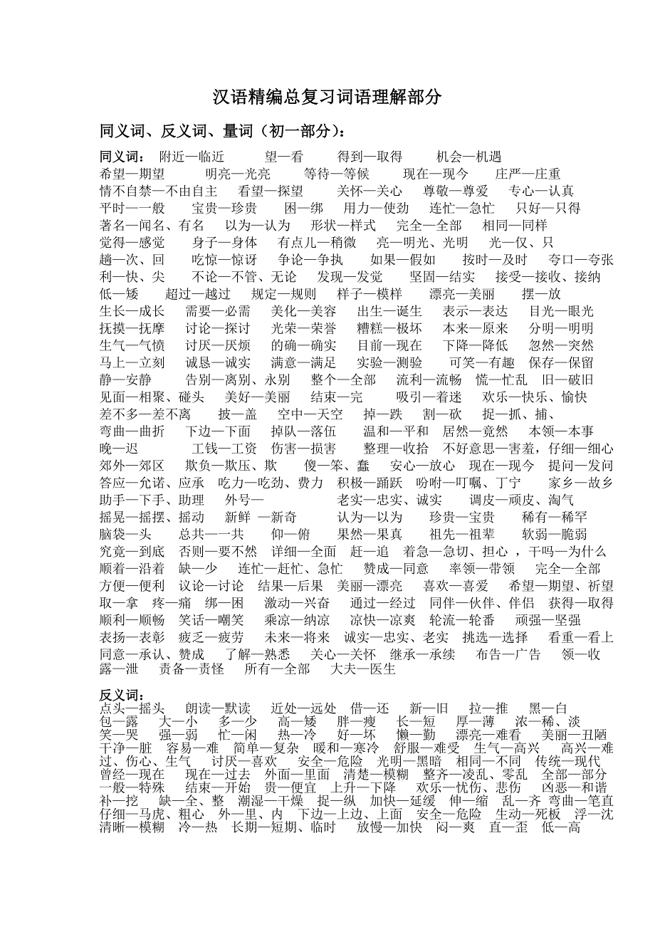 汉语精编总复习词语理解部分_第1页