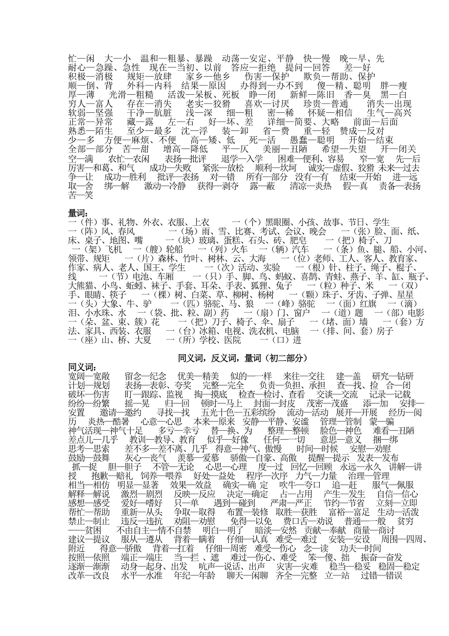 汉语精编总复习词语理解部分_第2页